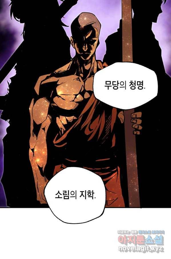쥐뿔도 없는 회귀 39화 8