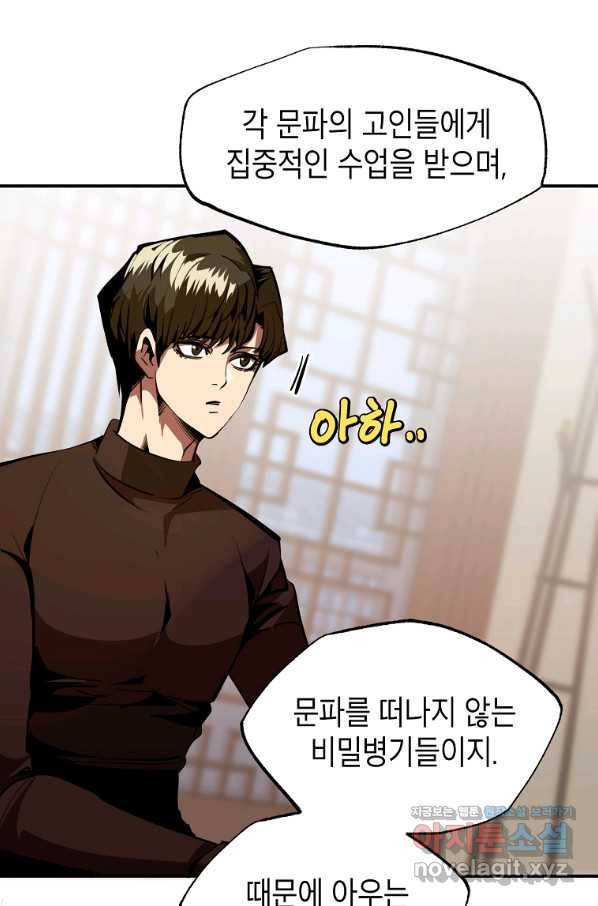 쥐뿔도 없는 회귀 39화 9