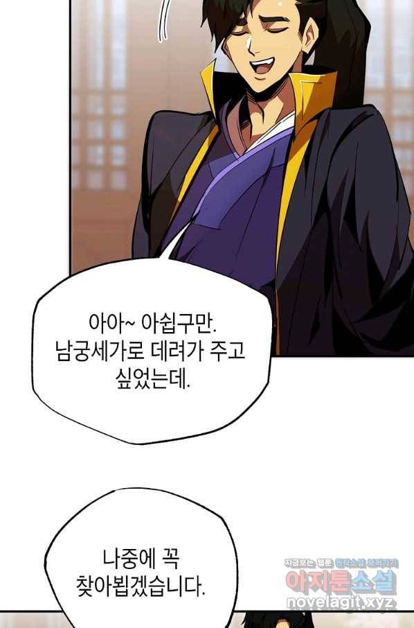 쥐뿔도 없는 회귀 39화 11