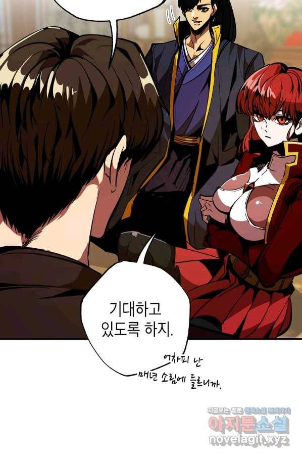 쥐뿔도 없는 회귀 39화 12