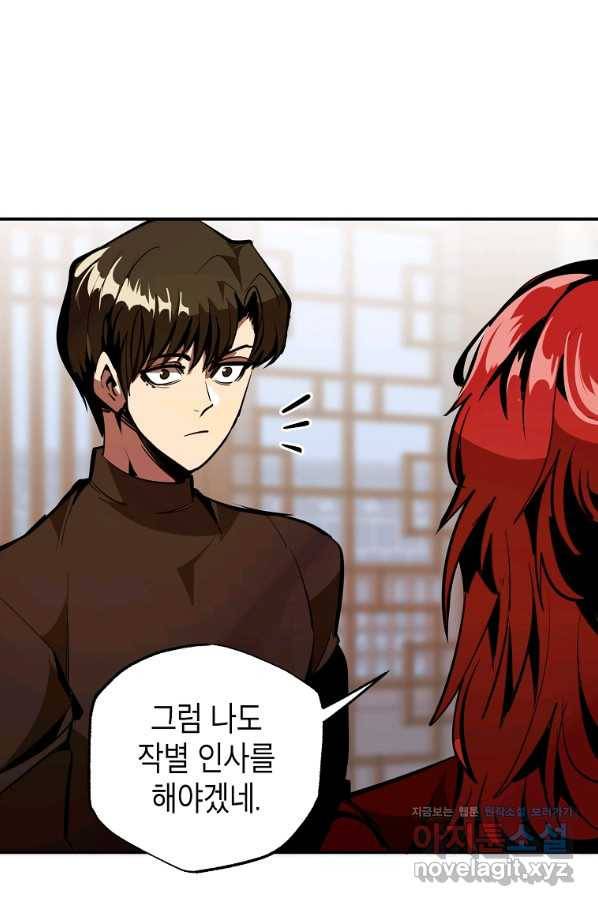 쥐뿔도 없는 회귀 39화 13