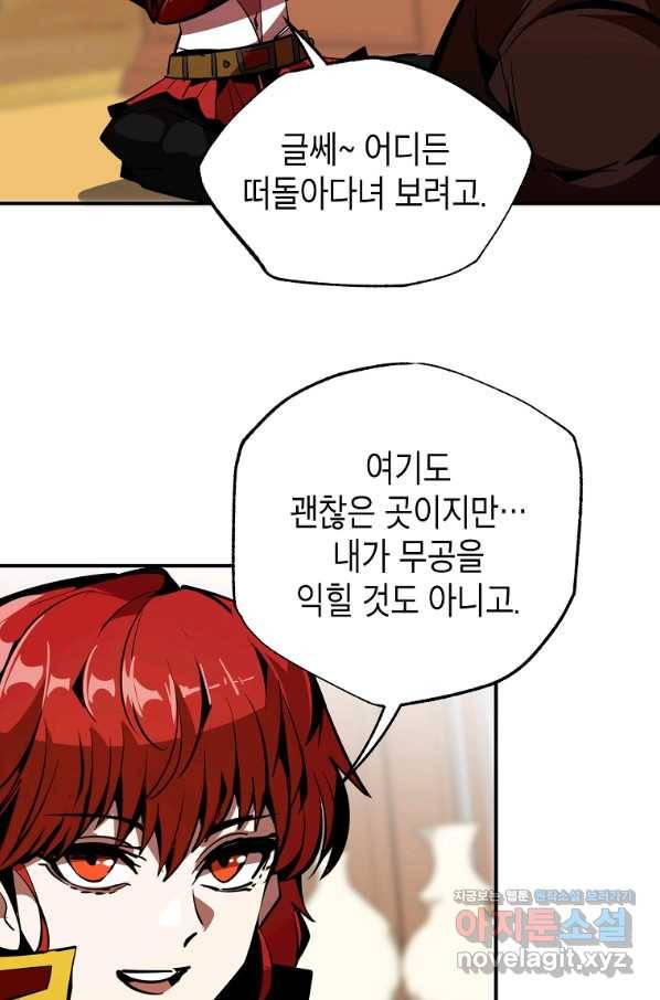 쥐뿔도 없는 회귀 39화 15