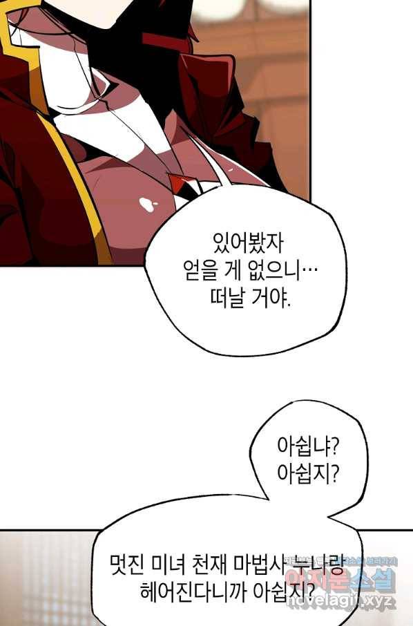 쥐뿔도 없는 회귀 39화 16