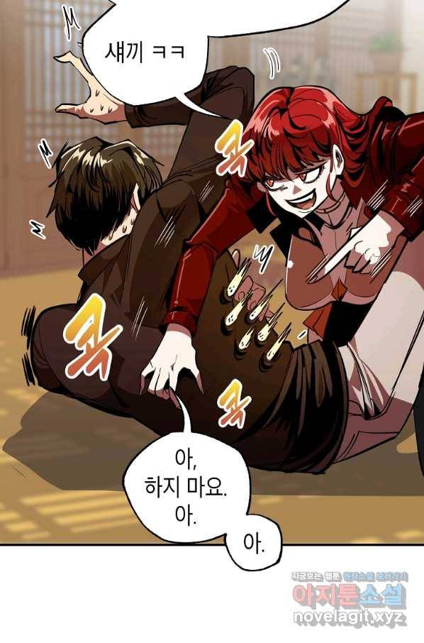 쥐뿔도 없는 회귀 39화 17