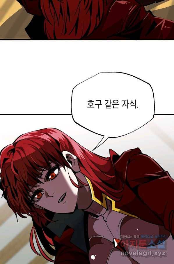 쥐뿔도 없는 회귀 39화 19