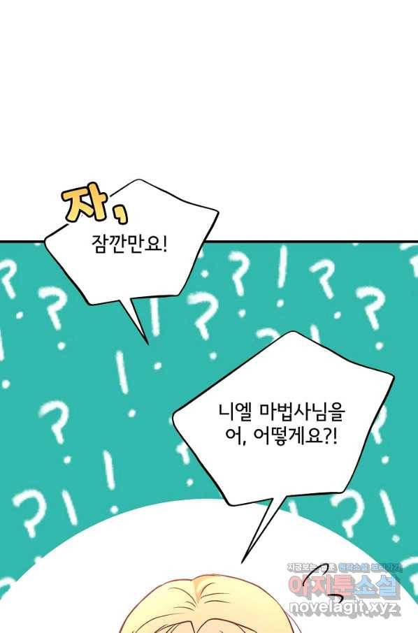 청혼하라고 구해준 건 아니었는데 24화 1