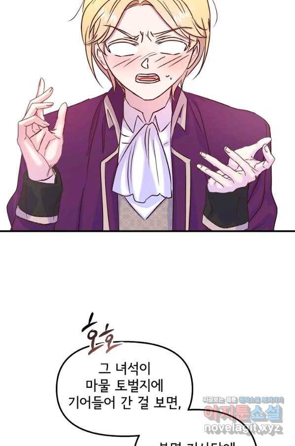 청혼하라고 구해준 건 아니었는데 24화 2