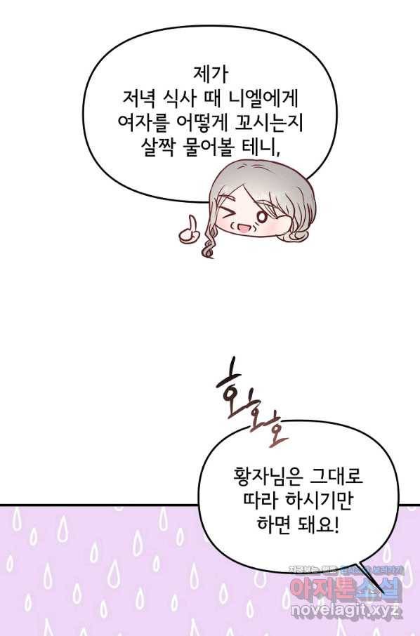 청혼하라고 구해준 건 아니었는데 24화 4
