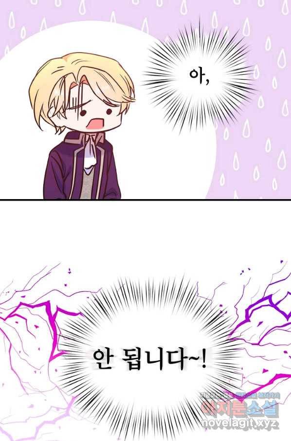 청혼하라고 구해준 건 아니었는데 24화 5