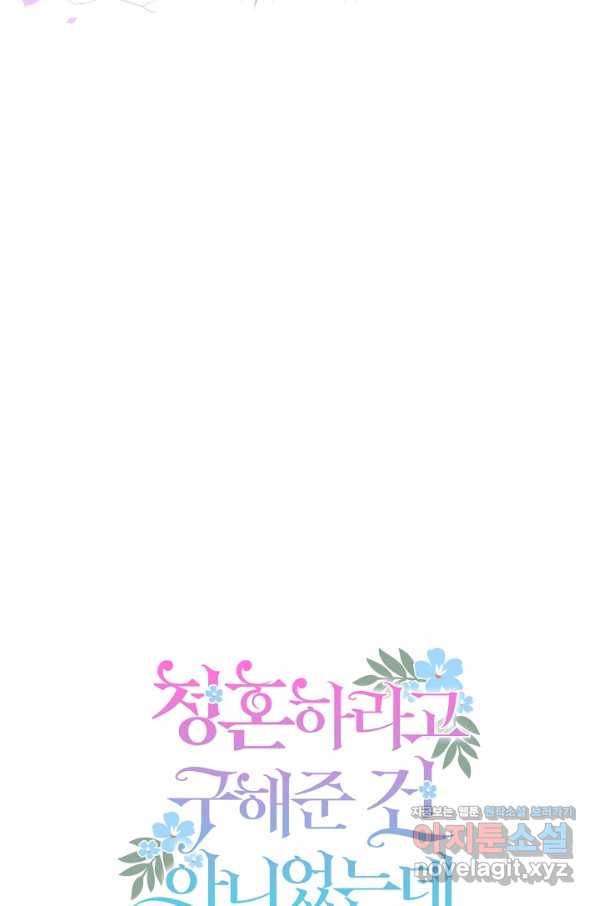 청혼하라고 구해준 건 아니었는데 24화 6