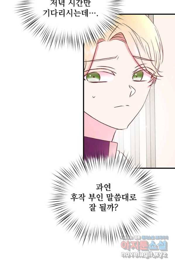 청혼하라고 구해준 건 아니었는데 24화 9