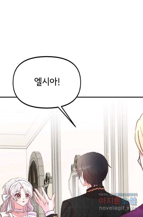 청혼하라고 구해준 건 아니었는데 24화 10