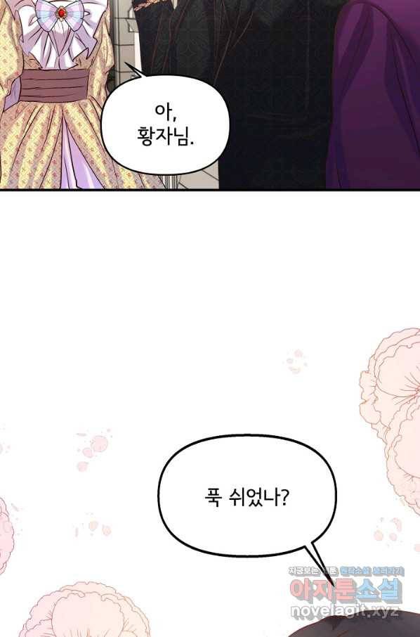 청혼하라고 구해준 건 아니었는데 24화 11