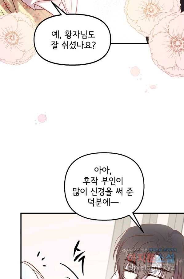청혼하라고 구해준 건 아니었는데 24화 13