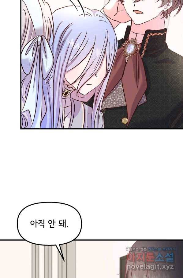 청혼하라고 구해준 건 아니었는데 24화 14