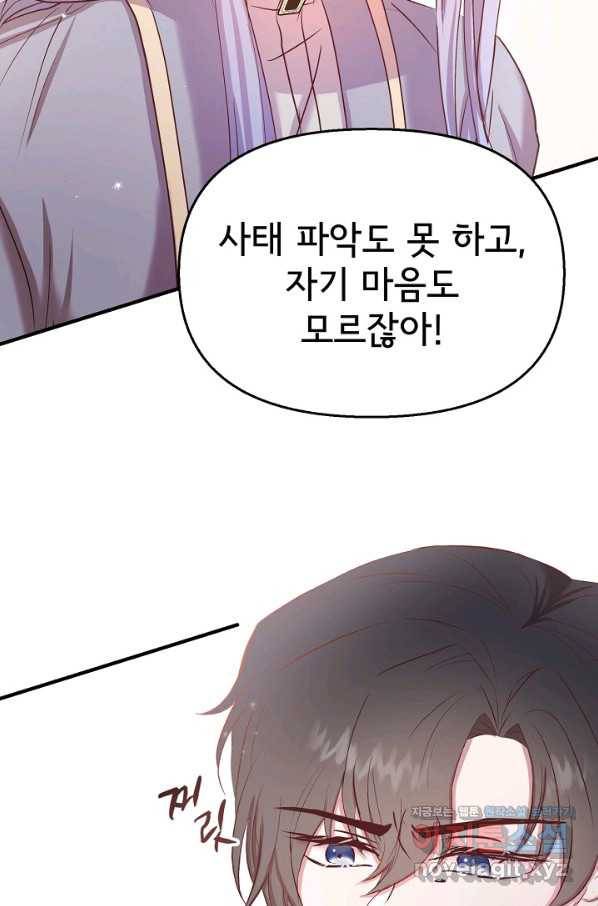 청혼하라고 구해준 건 아니었는데 24화 18