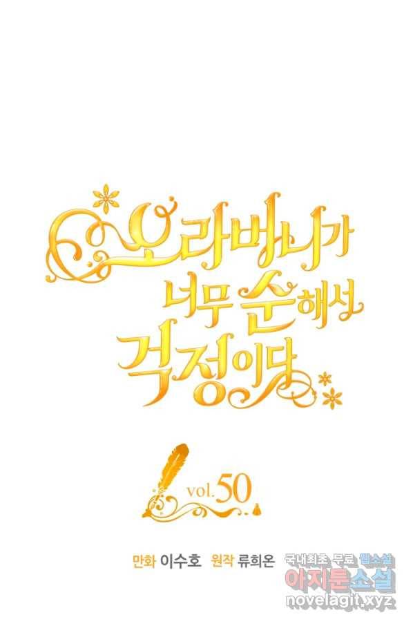 오라버니가 너무 순해서 걱정이다 50화 1