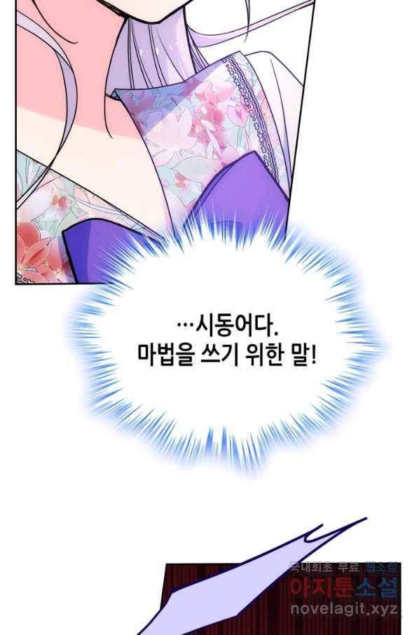 오라버니가 너무 순해서 걱정이다 50화 5