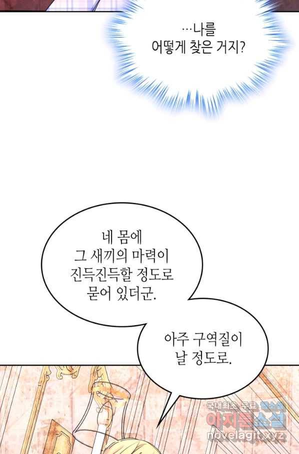 오라버니가 너무 순해서 걱정이다 50화 10