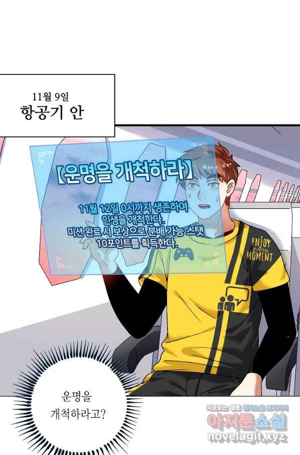 나혼자 어그로성 레벨업 109화 2