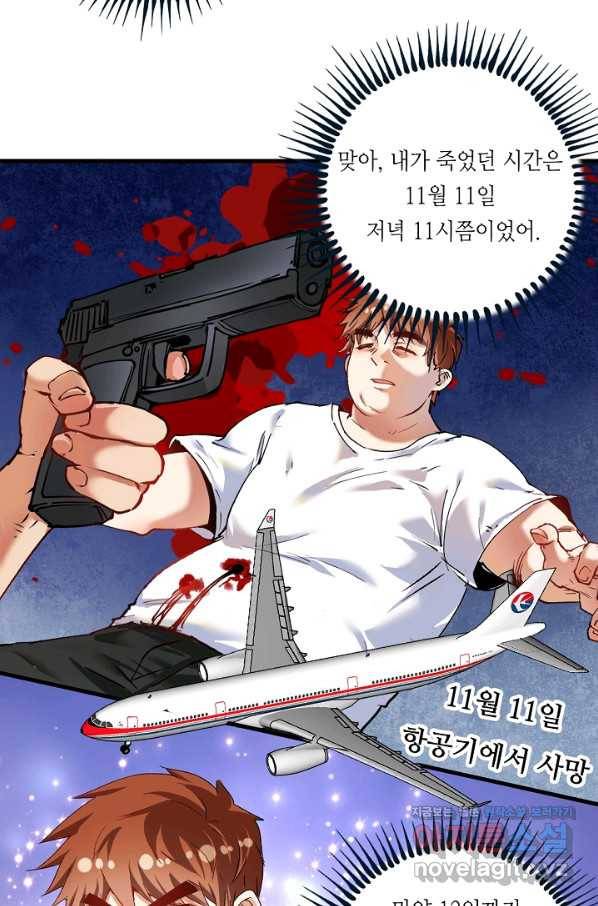 나혼자 어그로성 레벨업 109화 3