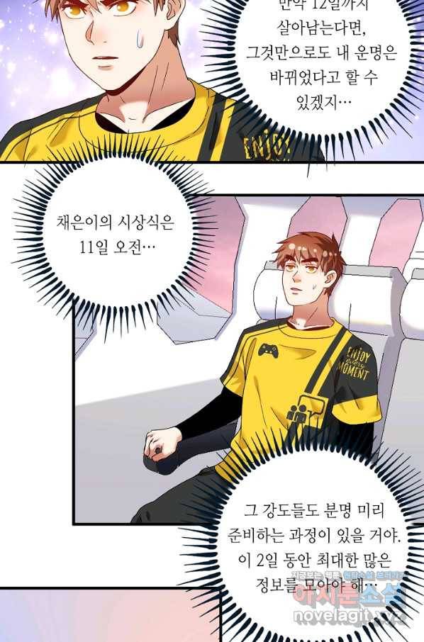 나혼자 어그로성 레벨업 109화 4