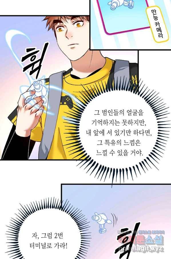 나혼자 어그로성 레벨업 109화 7