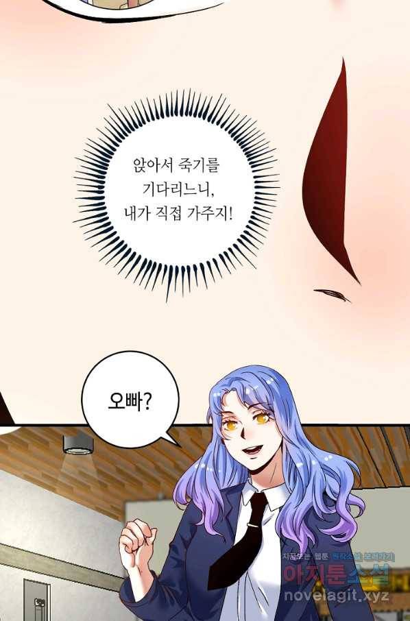 나혼자 어그로성 레벨업 109화 10