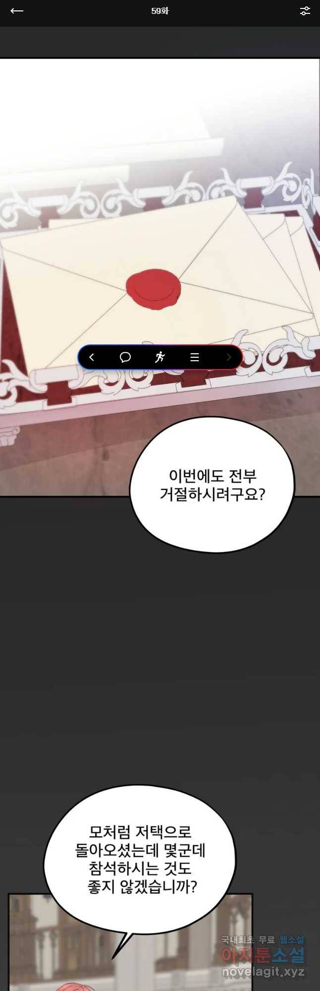 로엘린은 미래를 걷는다 59화 1