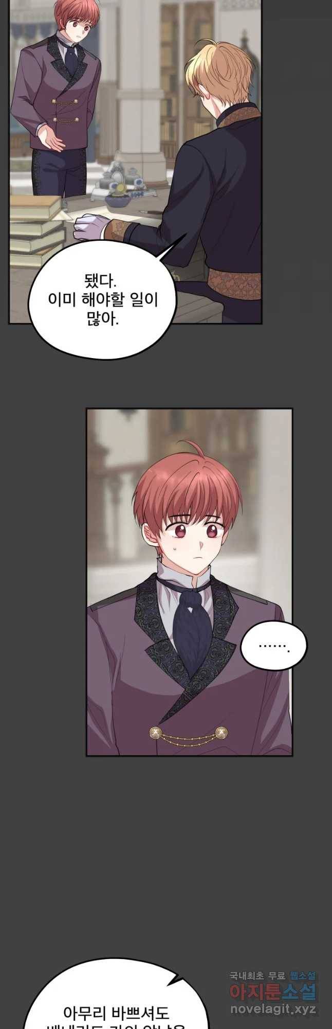 로엘린은 미래를 걷는다 59화 2