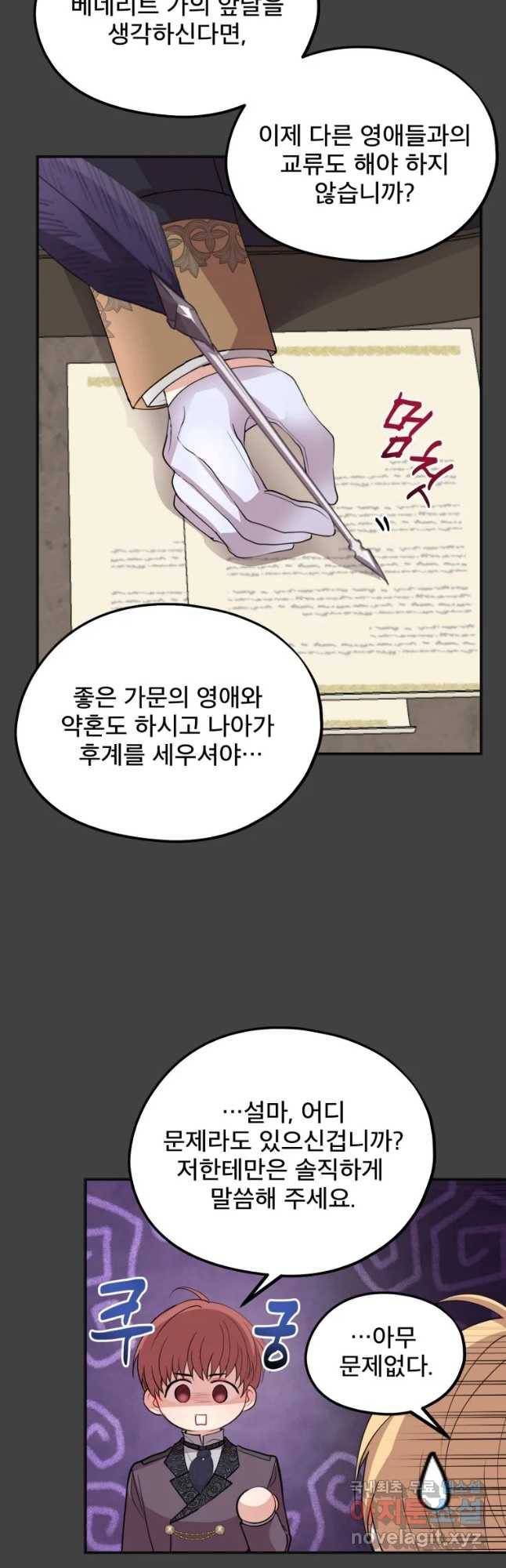 로엘린은 미래를 걷는다 59화 3