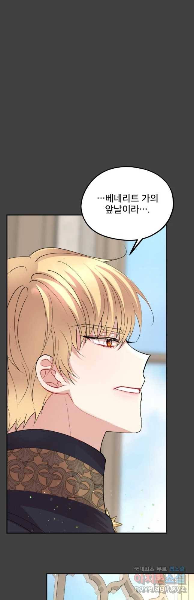 로엘린은 미래를 걷는다 59화 4
