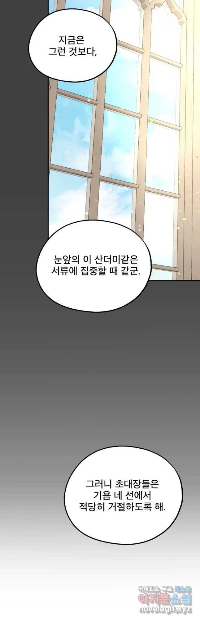로엘린은 미래를 걷는다 59화 5