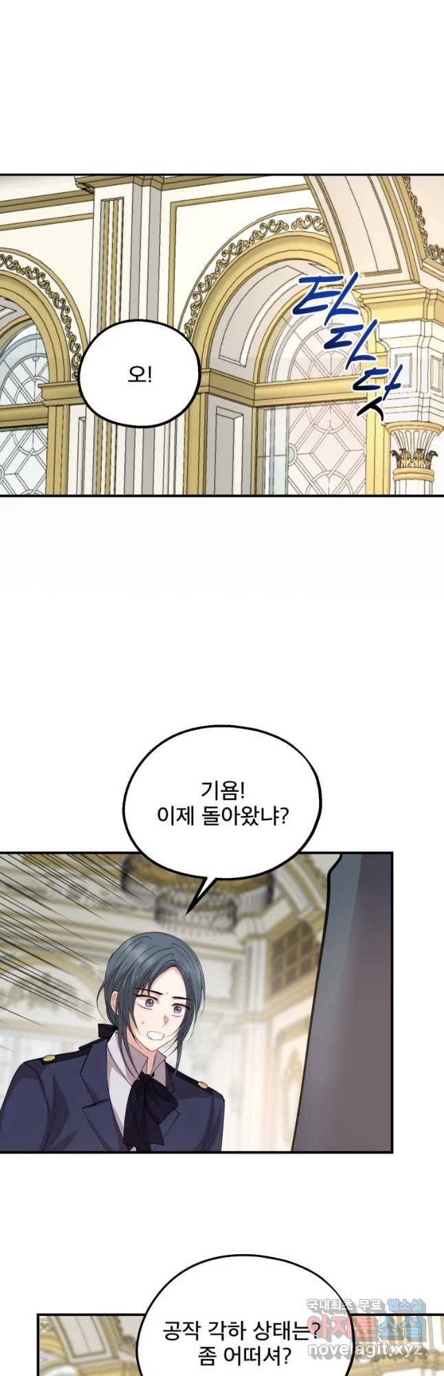 로엘린은 미래를 걷는다 59화 6