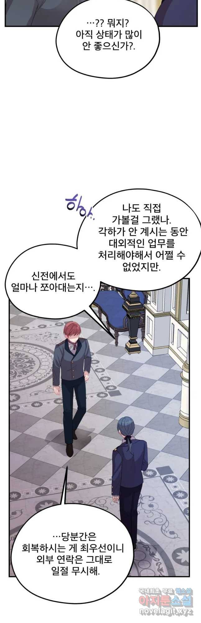 로엘린은 미래를 걷는다 59화 8