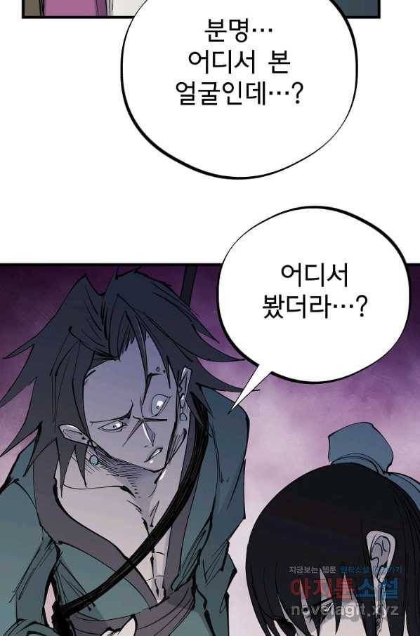 금강야차 32화 8