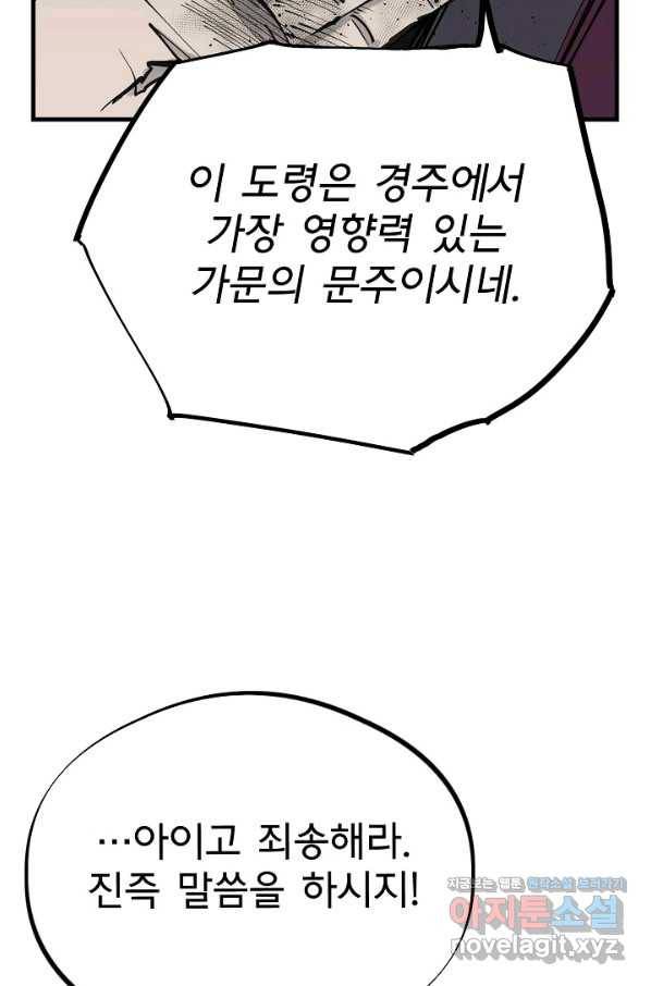 금강야차 32화 21