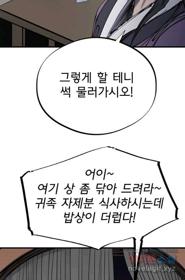 금강야차 32화 25