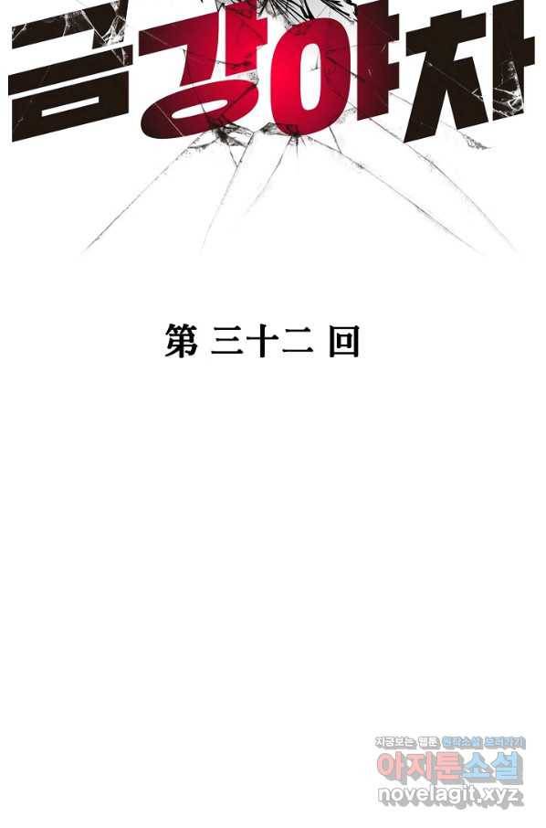 금강야차 32화 44