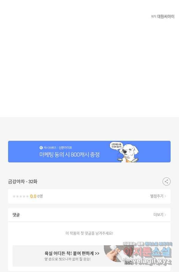 금강야차 32화 96