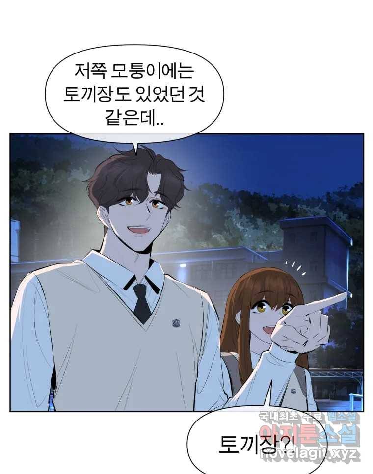 케어시트 49화 토끼당번 16