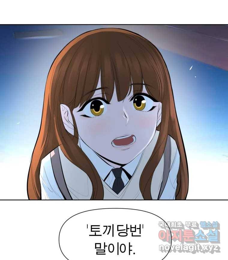 케어시트 49화 토끼당번 18
