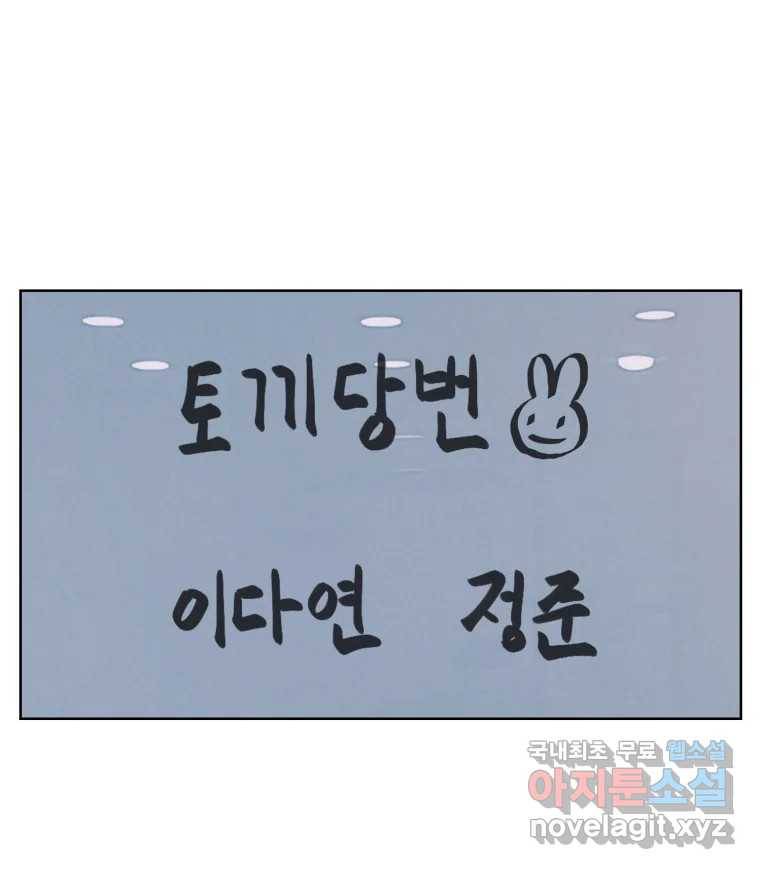 케어시트 49화 토끼당번 22