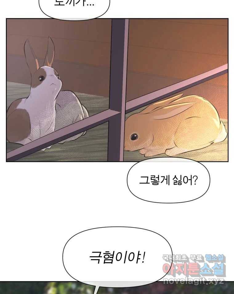 케어시트 49화 토끼당번 25