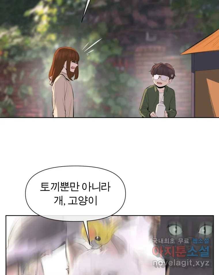 케어시트 49화 토끼당번 26