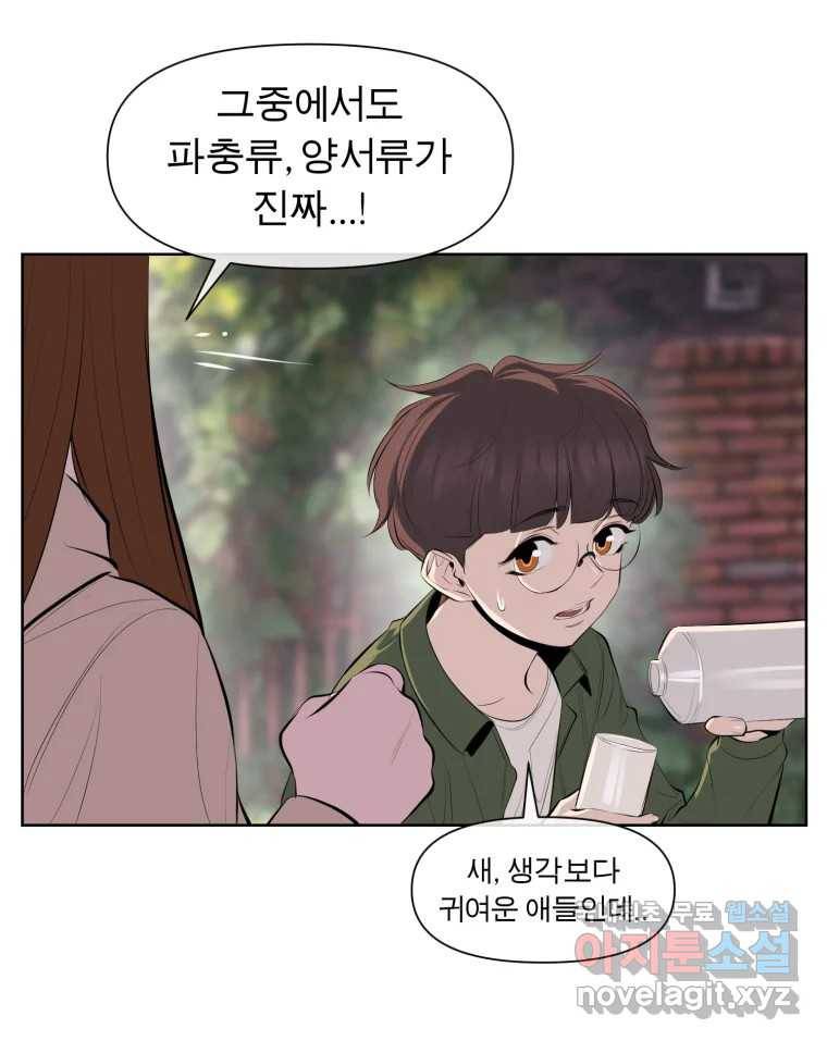 케어시트 49화 토끼당번 28