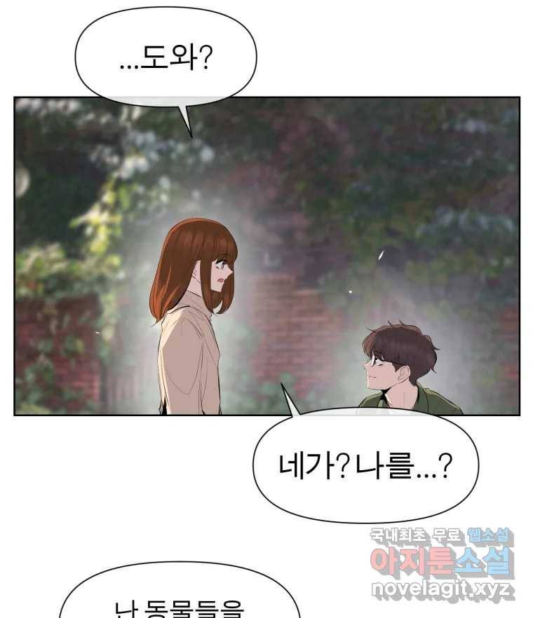 케어시트 49화 토끼당번 31