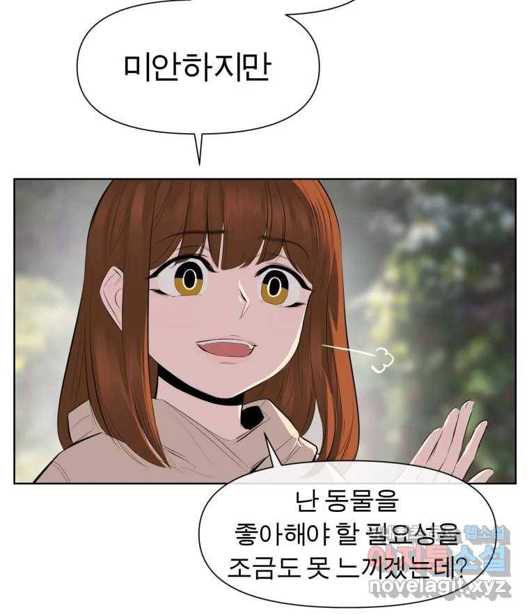 케어시트 49화 토끼당번 33