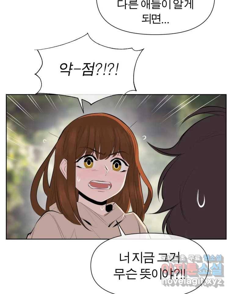 케어시트 49화 토끼당번 35
