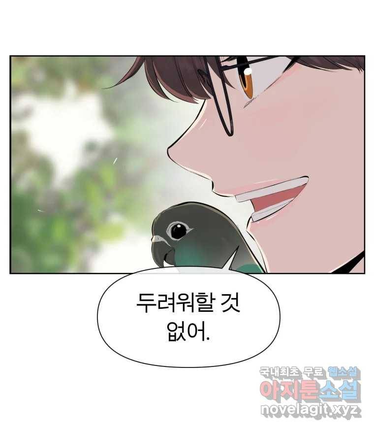 케어시트 49화 토끼당번 42